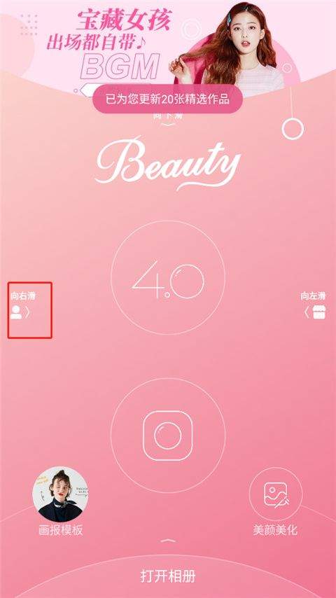 美人相机app v4.8.5安卓版