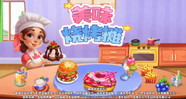 美味烧烤摊游戏 v13.2.0 安卓版