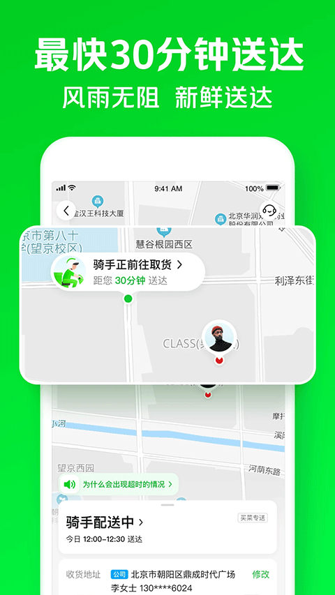 美团买菜官方最新版 v7.4.0安卓版