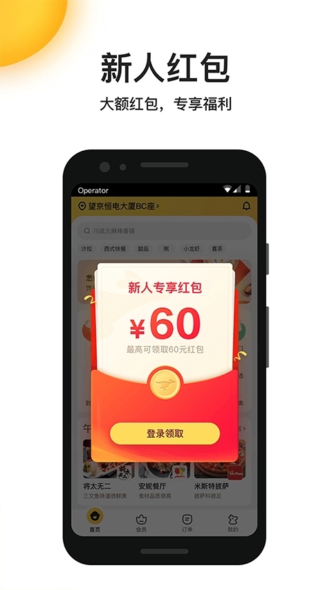 美团外卖app官方版 v8.64.11安卓版
