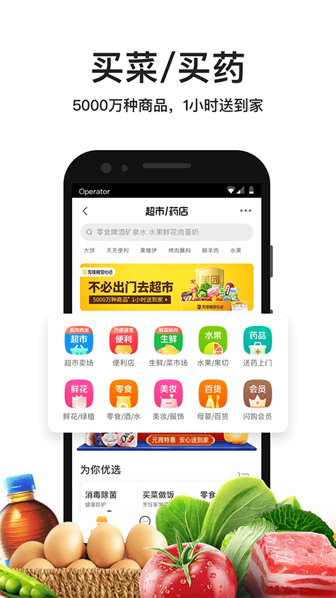 美团外卖app官方版 v8.70.3安卓版