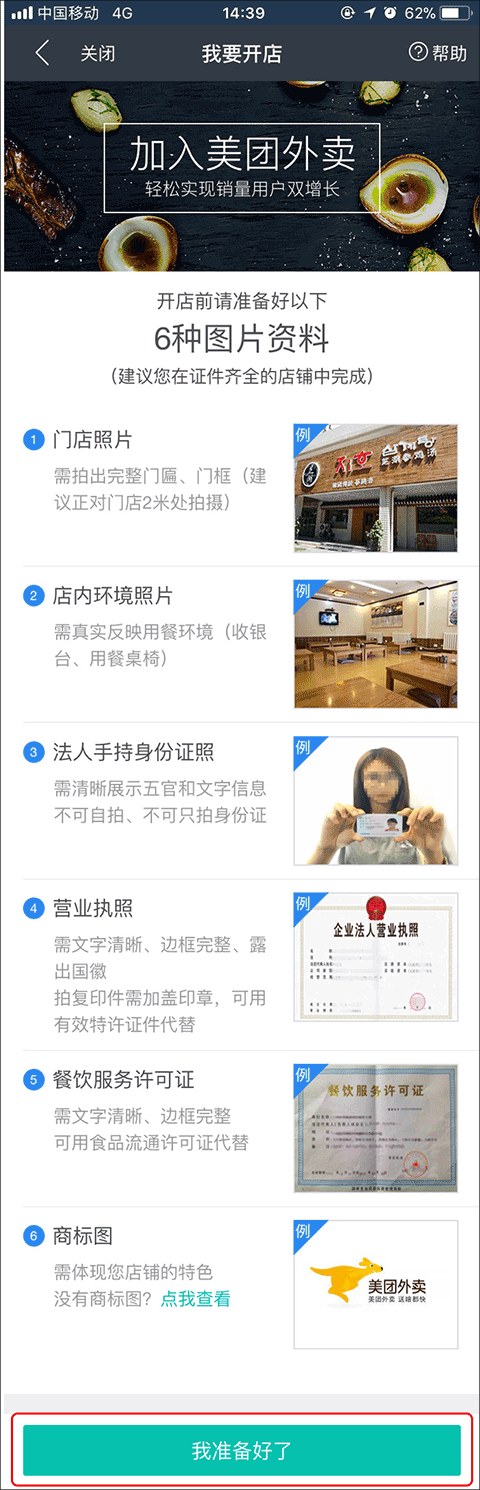 美团外卖商家版官方版 v7.30.0.4安卓版