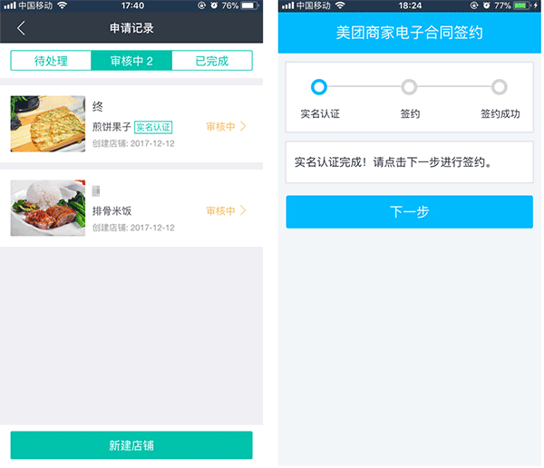 美团外卖商家版官方版 v7.30.0.4安卓版
