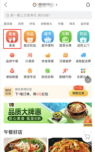 美团外卖订餐平台app v8.68.5安卓版