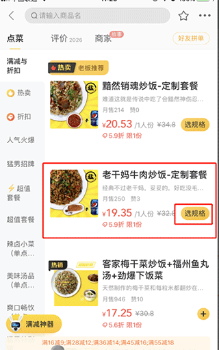 美团外卖订餐平台app v8.68.5安卓版
