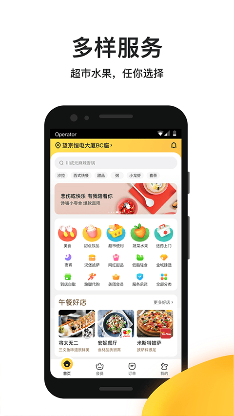 美团外卖订餐平台app v8.68.5安卓版