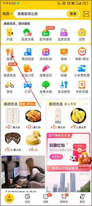 美团官方最新版本 v12.54.205安卓版