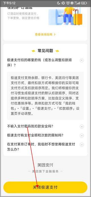 美团官方最新版本 v12.54.205安卓版