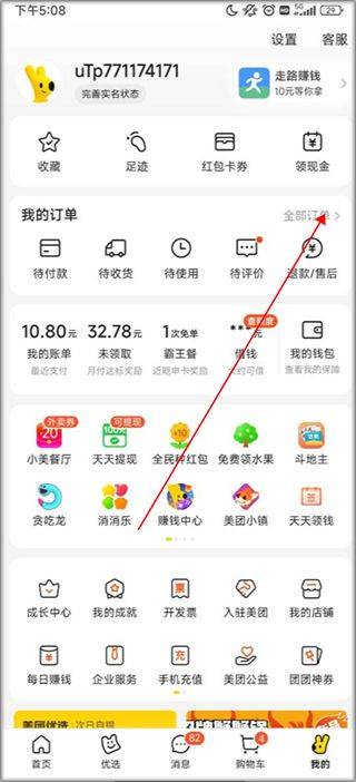 美团官方最新版本 v12.54.205安卓版
