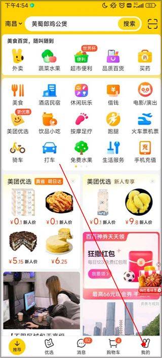 美团官方最新版本 v12.54.205安卓版