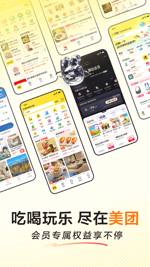 美团官方最新版本 v12.54.205安卓版