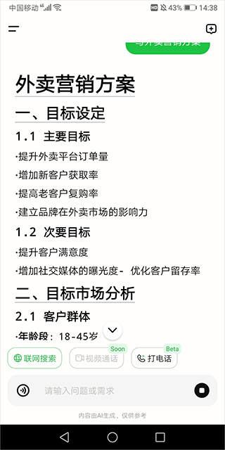 美团longcat大模型 v0.6.0 最新版