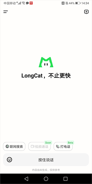 美团longcat大模型 v0.6.0 最新版