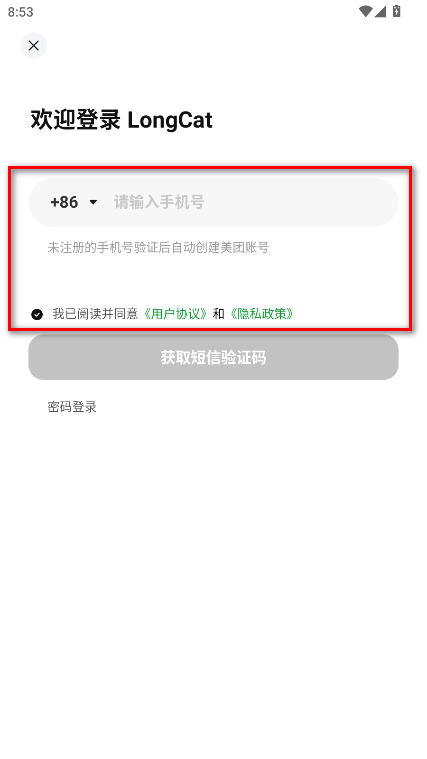 美团longcat大模型 v0.6.0 最新版