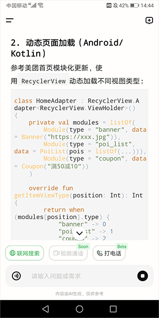 美团longcat大模型 v0.6.0 最新版