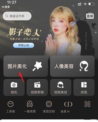 美图秀秀最新版 v12.6.0安卓版