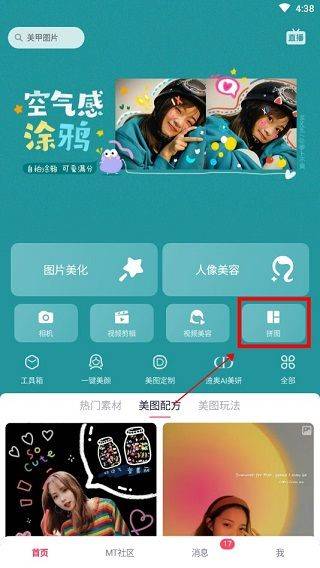 美图秀秀最新版 v12.6.0安卓版