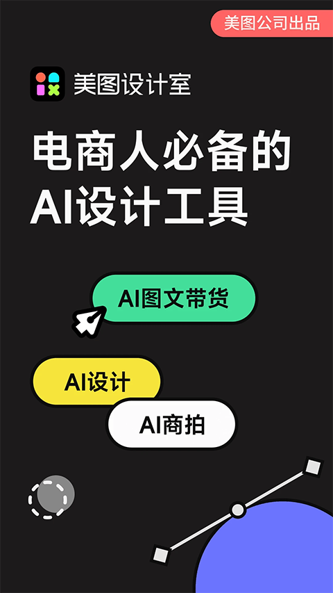 美图设计室app v8.3.0安卓版