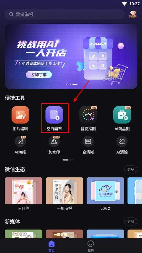 美图设计室app v8.6.0安卓版