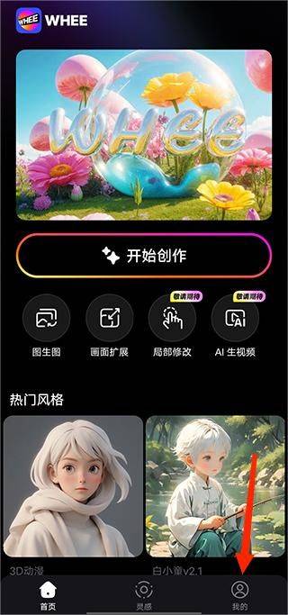 美图whee官方版 v3.5.3安卓版
