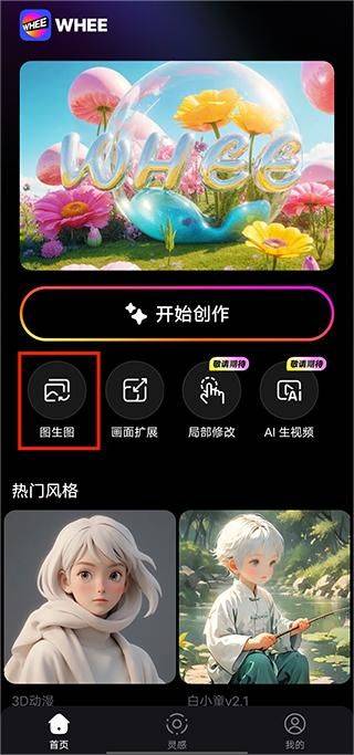 美图whee官方版 v3.6.0安卓版