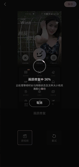 美图Wink v2.27.0安卓版