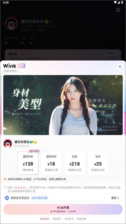 美图Wink v2.27.0安卓版