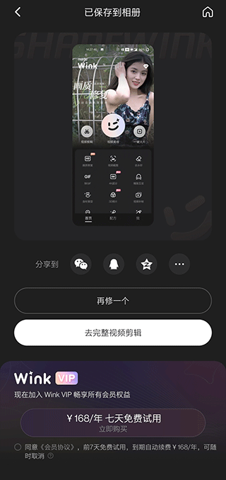 美图Wink v2.27.0安卓版