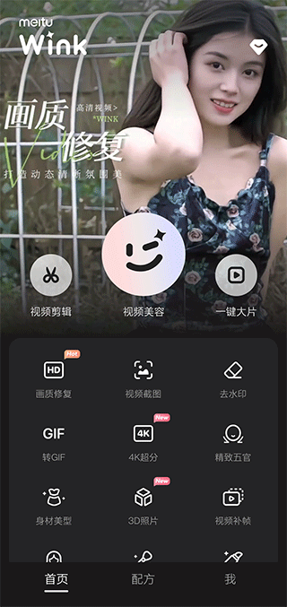 美图Wink v3.3.0安卓版