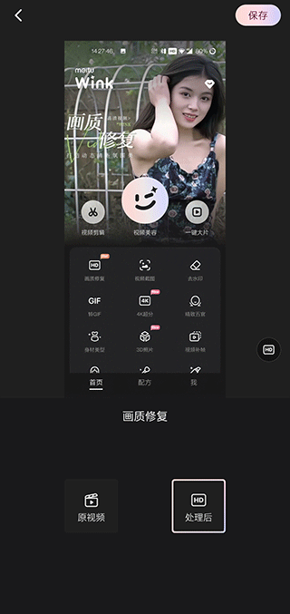 美图Wink v3.3.0安卓版