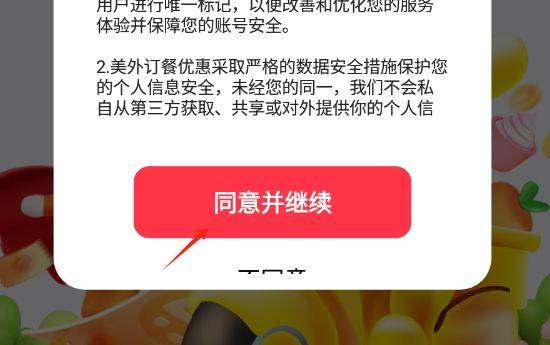 美外订餐优惠app v1.0.8 最新版