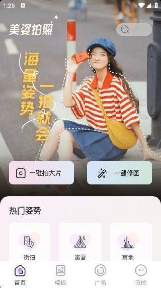美姿相机
