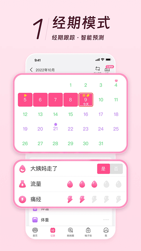美柚月经app v9.03.0.0安卓版