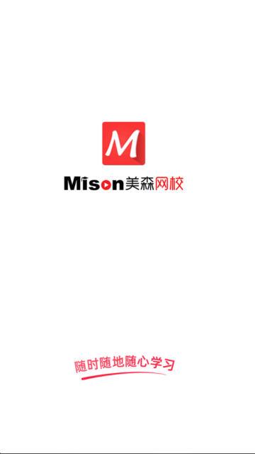 美森网校下载 v3.0.2 手机版