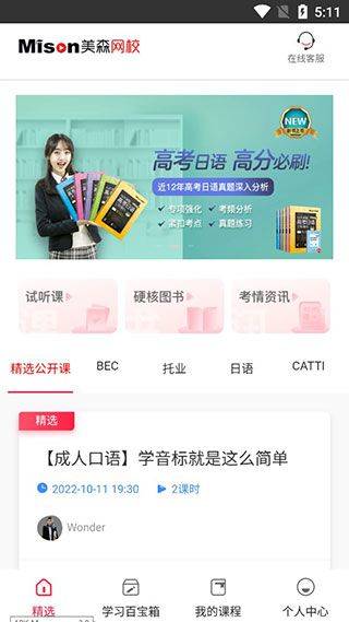 美森网校下载 v3.0.2 手机版