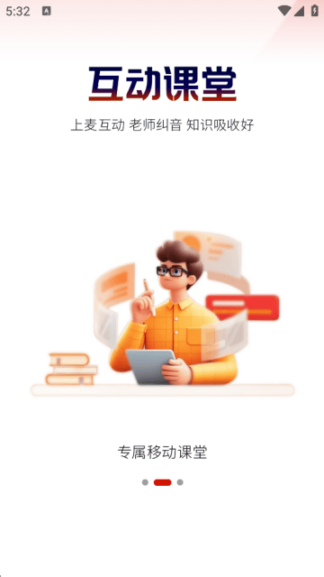 美森网校下载 v3.0.2 手机版