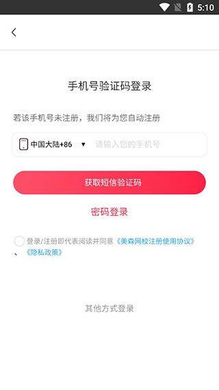 美森网校下载 v3.0.2 手机版