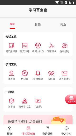 美森网校下载 v3.0.2 手机版