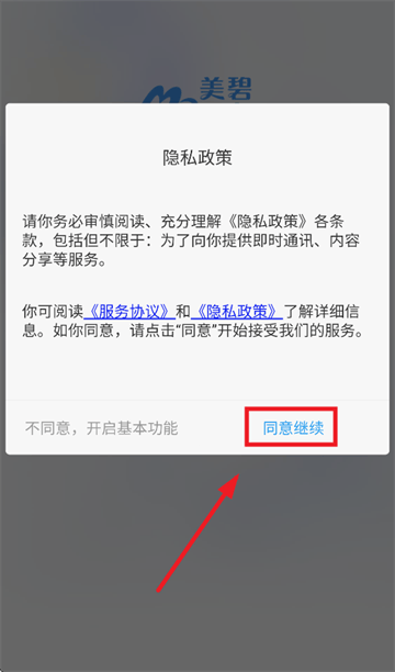 美碧商家版免费下载官方