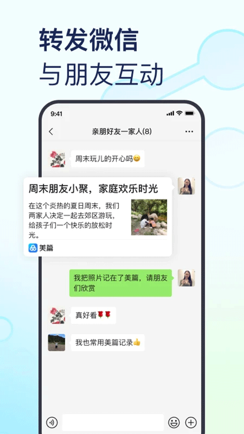 美篇app最新版本 v11.2.8安卓版
