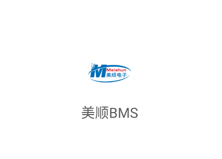 美顺BMS免费下载安装