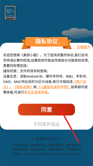 美颜小屋游戏