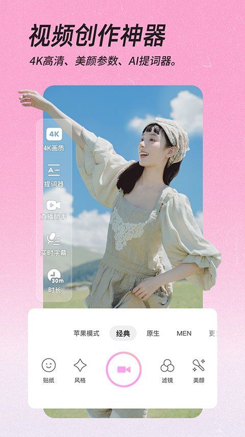 美颜相机2026最新版本 v13.0.40安卓版
