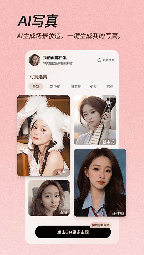 美颜相机2026最新版本 v13.0.60安卓版
