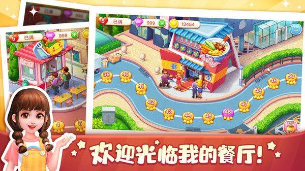 美食小当家官方正版 v1.150.0安卓版