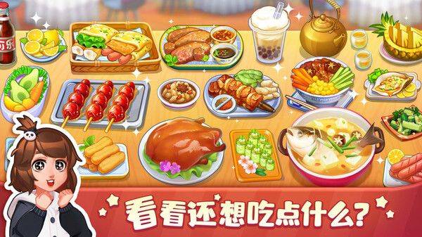 美食小当家官方正版 v1.156.0安卓版