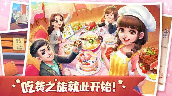 美食小当家官方正版 v1.156.0安卓版