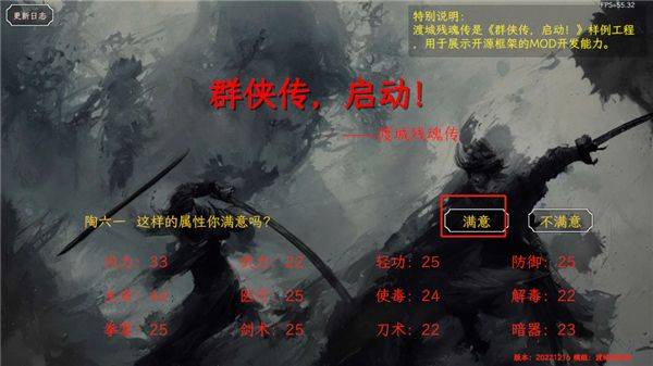 群侠传启动手机版 v20230510安卓版