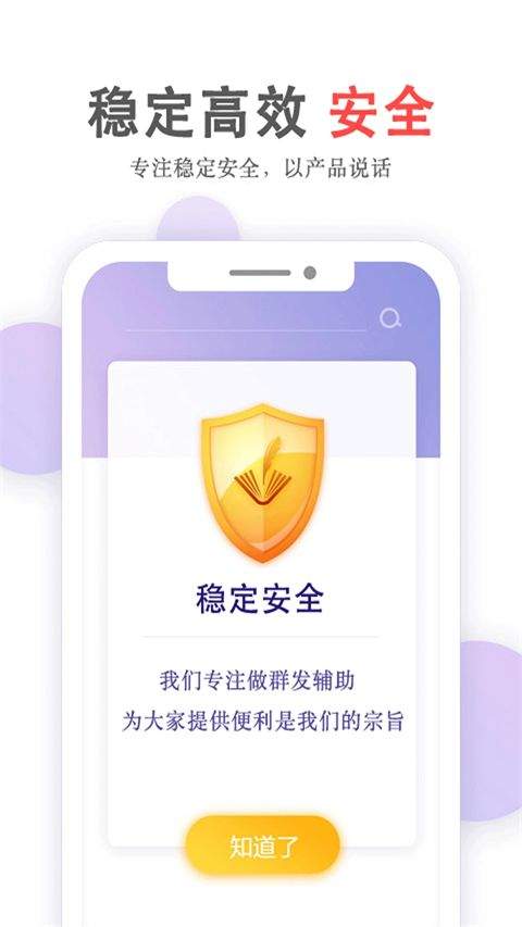 群发无忧app v5.03.27安卓版