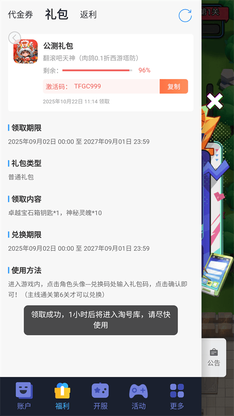 翻滚吧天神折扣版 v1.0.0安卓版